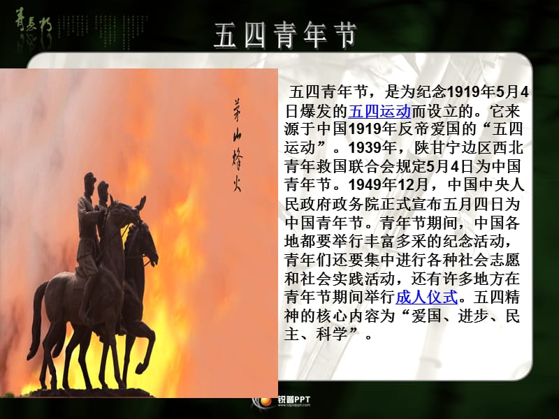 五四运动主题班会课ppt课件.ppt_第3页