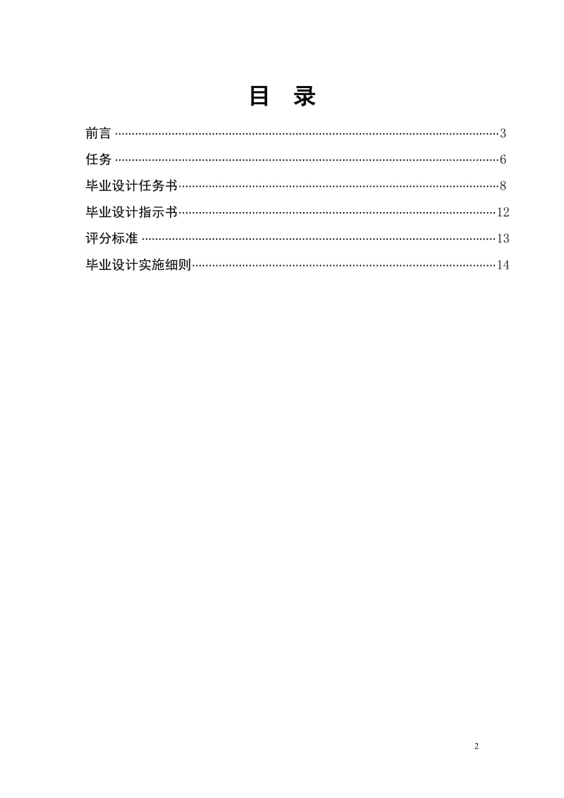 平面毕业设计任务书.doc_第2页