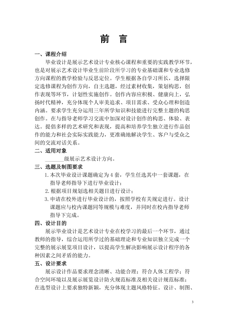 平面毕业设计任务书.doc_第3页