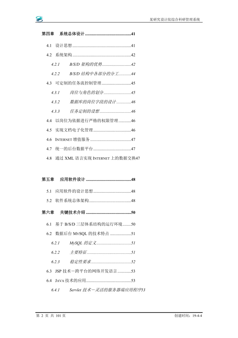 某研究设计院信息系统总体设计方案.doc_第2页