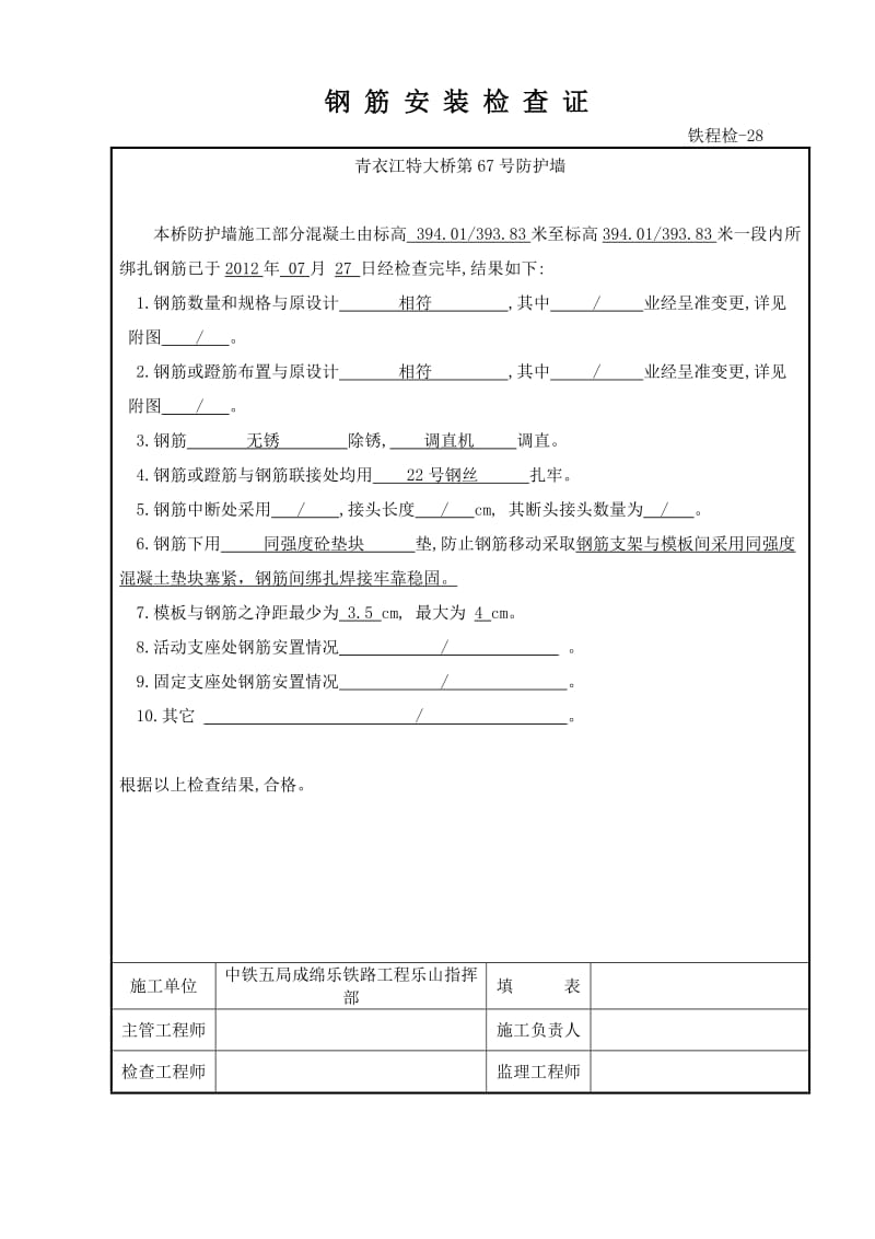 67防护墙检验批.doc_第2页