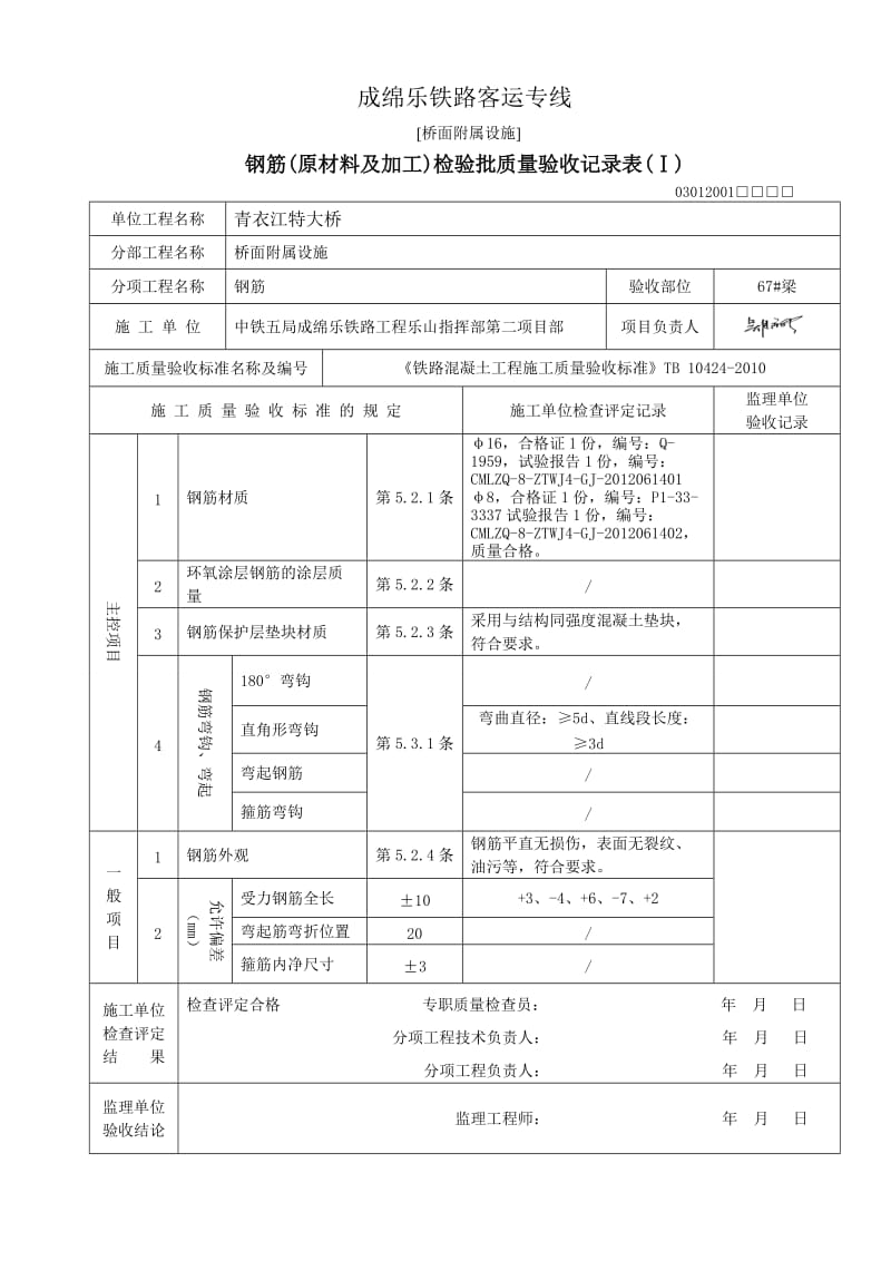 67防护墙检验批.doc_第3页