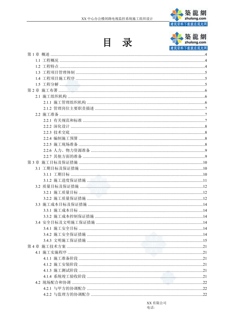 办公楼闭路电视监控系统施工组织设计.doc_第2页