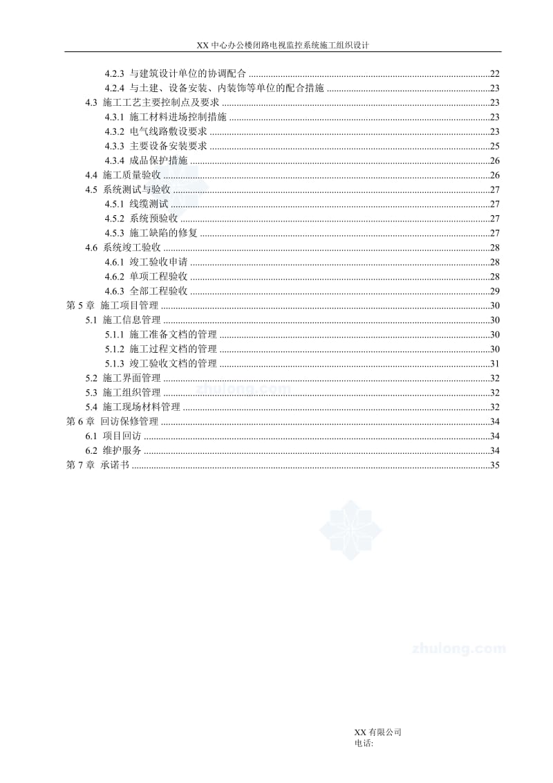 办公楼闭路电视监控系统施工组织设计.doc_第3页