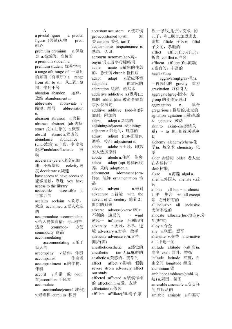 俞敏鸿TOEFL词汇串讲.doc_第1页