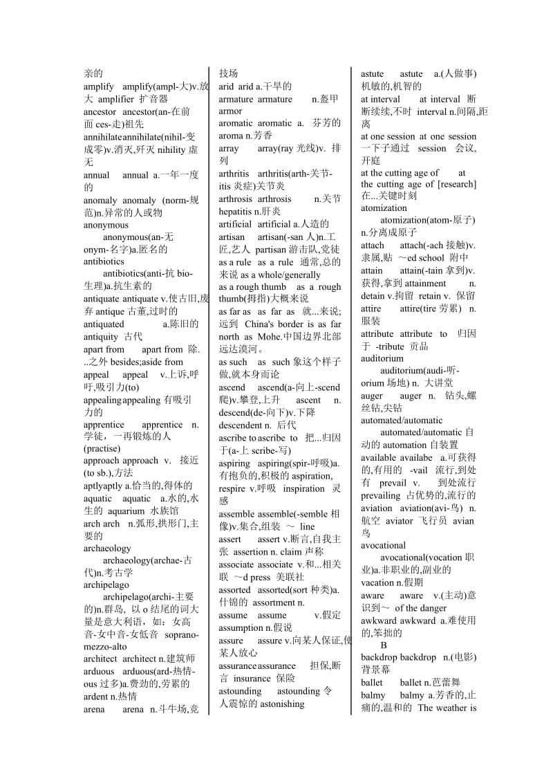 俞敏鸿TOEFL词汇串讲.doc_第2页