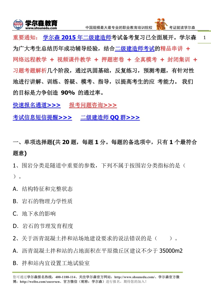 2015年二级建造师公路工程押题试卷2.doc_第1页