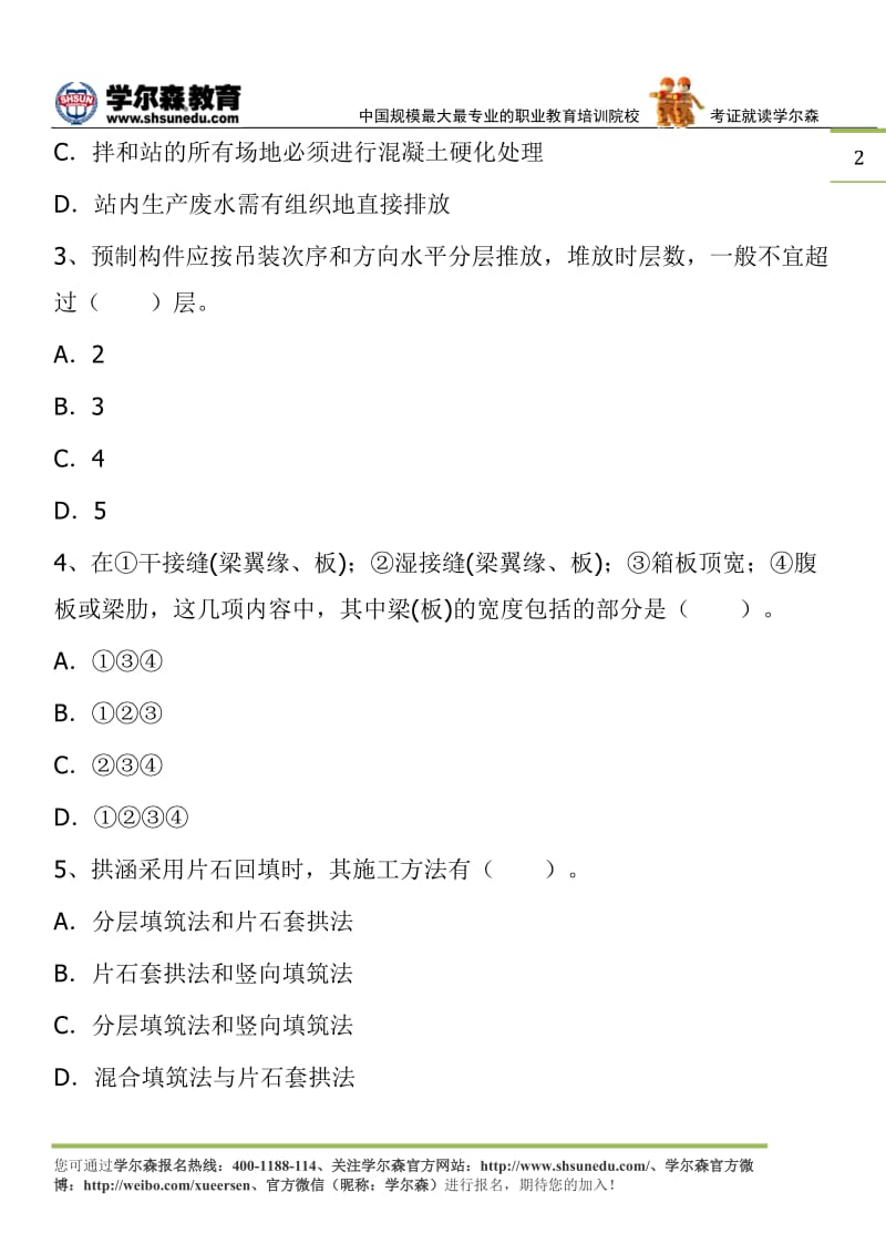 2015年二级建造师公路工程押题试卷2.doc_第2页