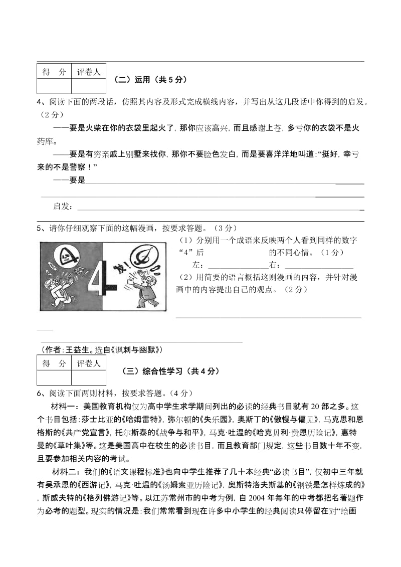 2008年江苏省常州市新课标中考语文全真模拟试卷六.doc_第2页