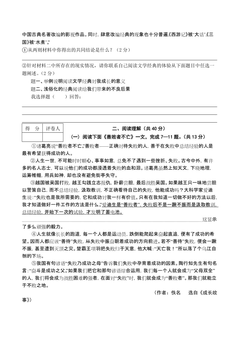 2008年江苏省常州市新课标中考语文全真模拟试卷六.doc_第3页