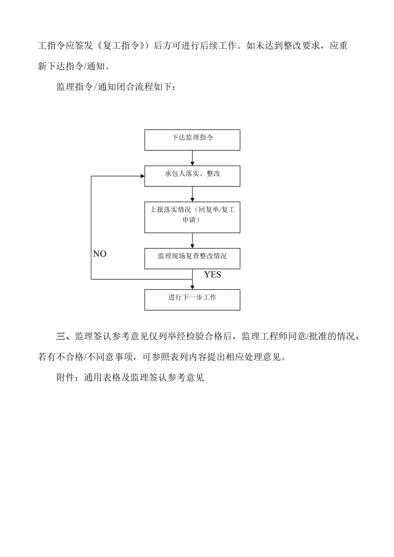 公路监理用表签字用语一览表1.doc_第2页