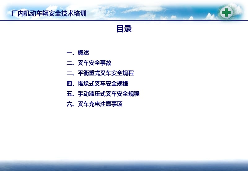 厂内机动车安全培训教材ppt课件.ppt_第2页