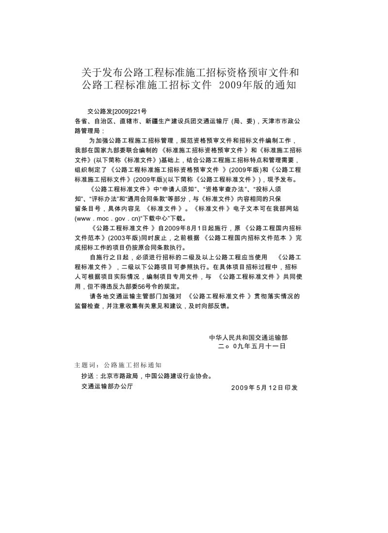 公路工程标准施工招标文件技术规范.doc_第2页