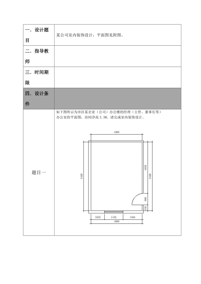 办公空间室内装饰设计任务书.doc_第2页