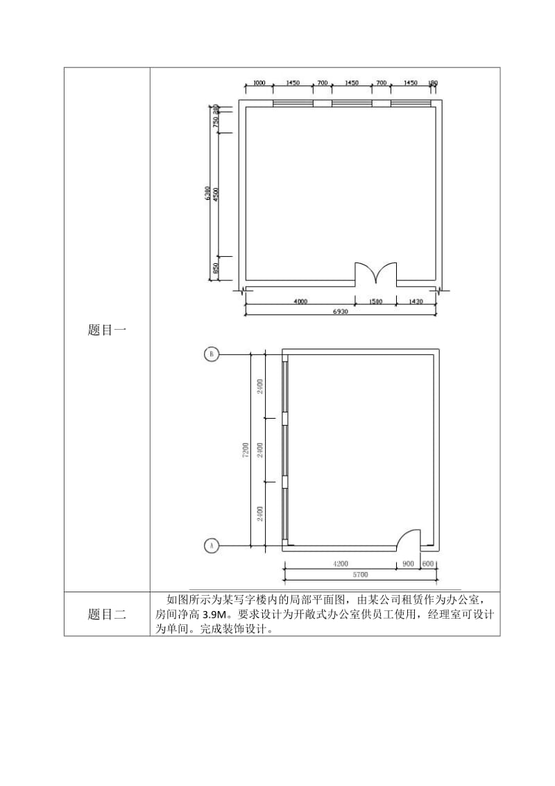 办公空间室内装饰设计任务书.doc_第3页