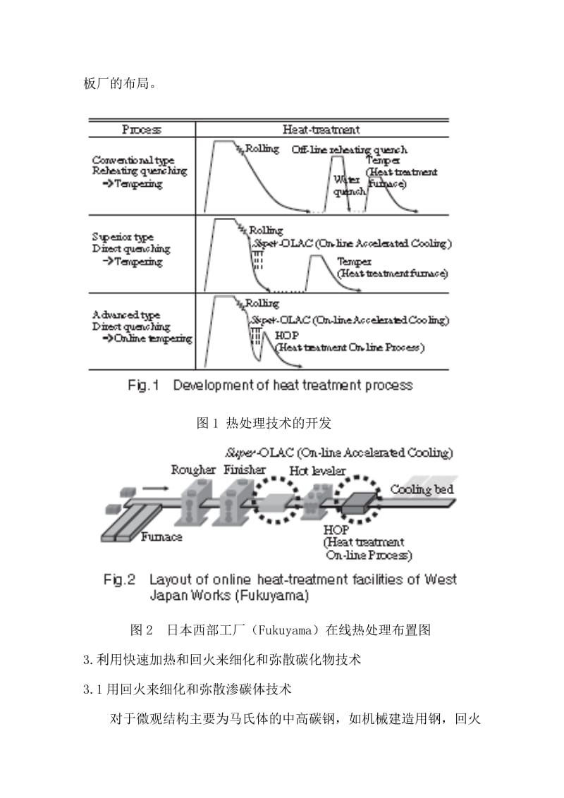 JFE开发550和610Mpa高强度钢板新工艺.doc_第3页