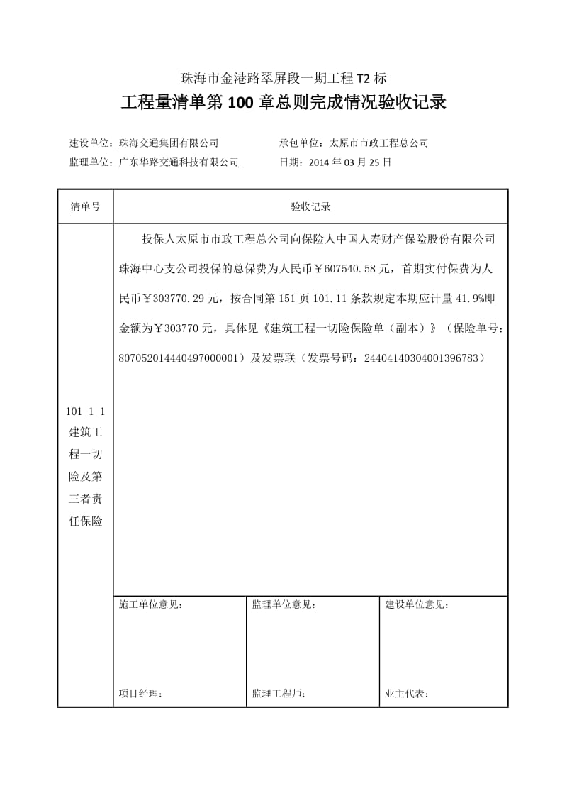 100章完成情况验收记录.doc_第1页