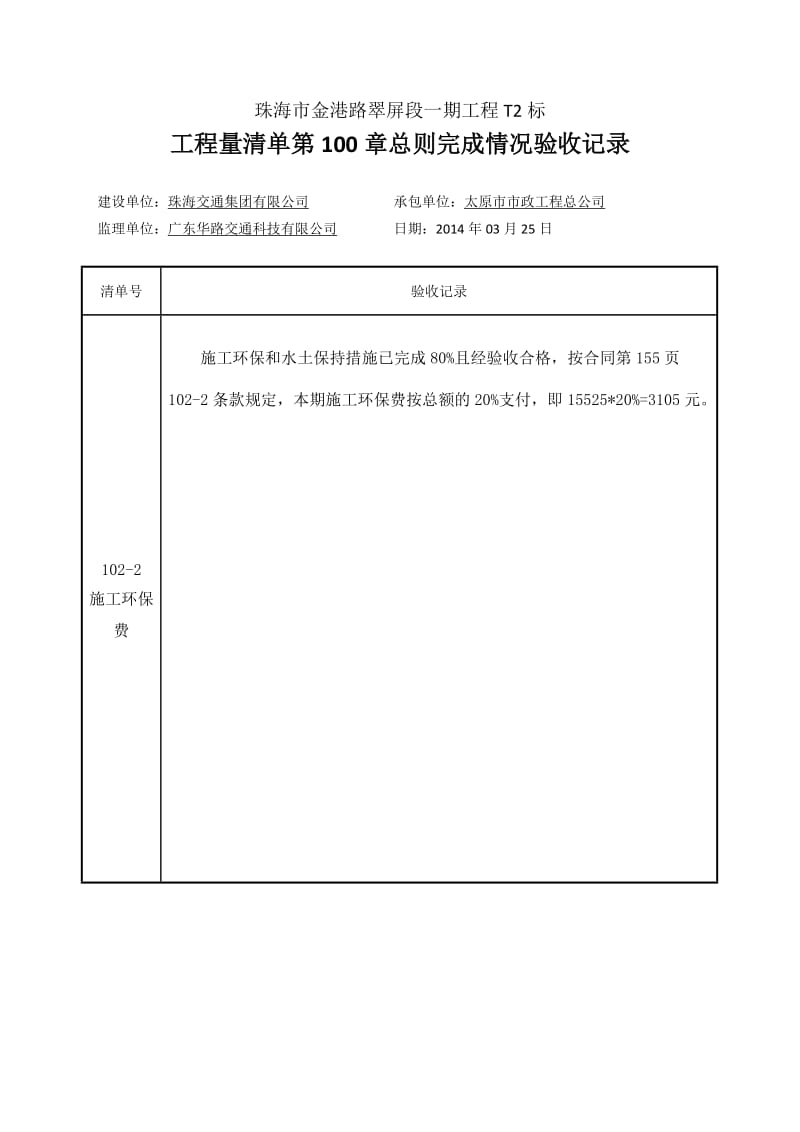 100章完成情况验收记录.doc_第2页