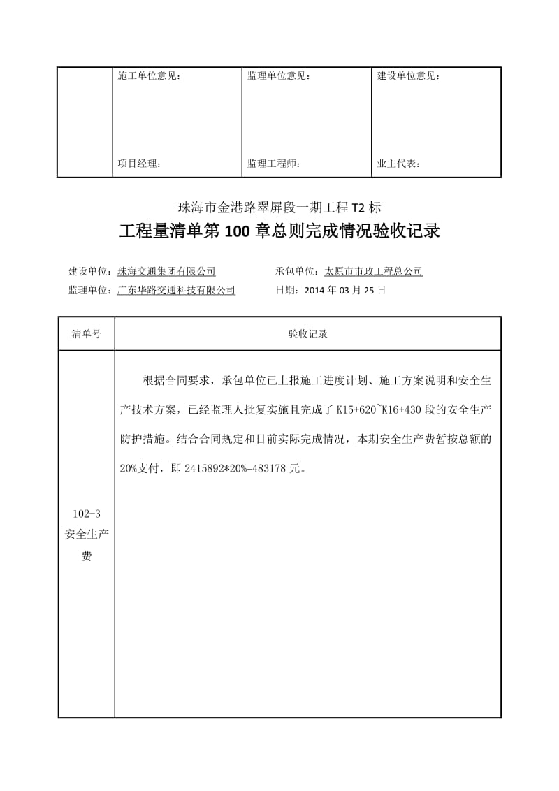 100章完成情况验收记录.doc_第3页