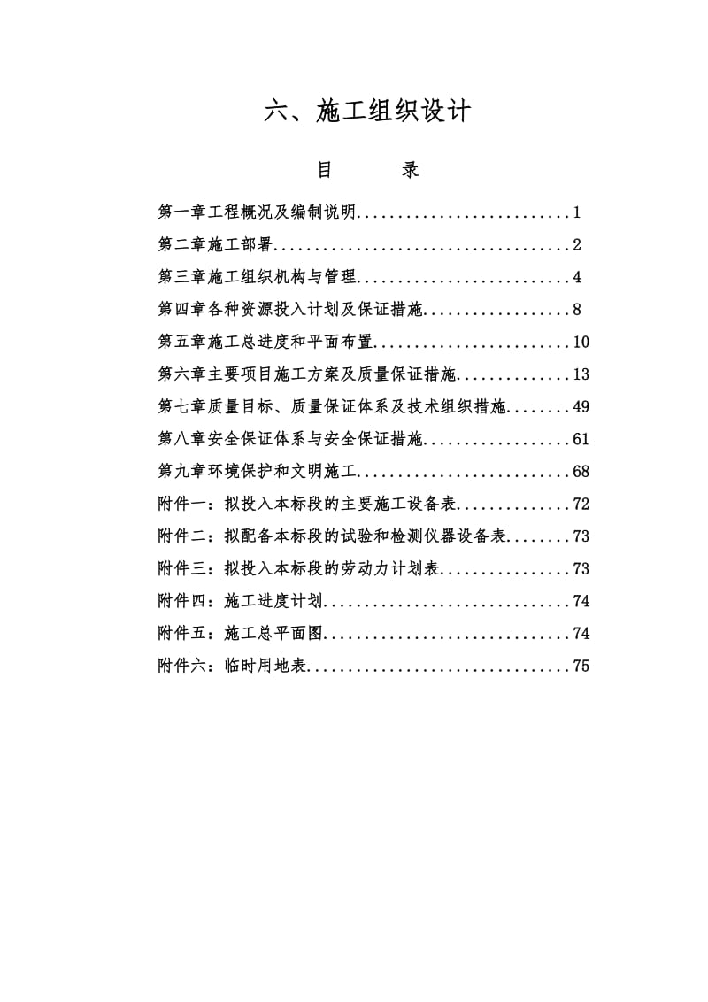 小型引水泵站施工组织设计.doc_第2页