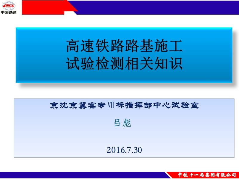 京沈项目部路基试验检测培训课件.ppt_第1页