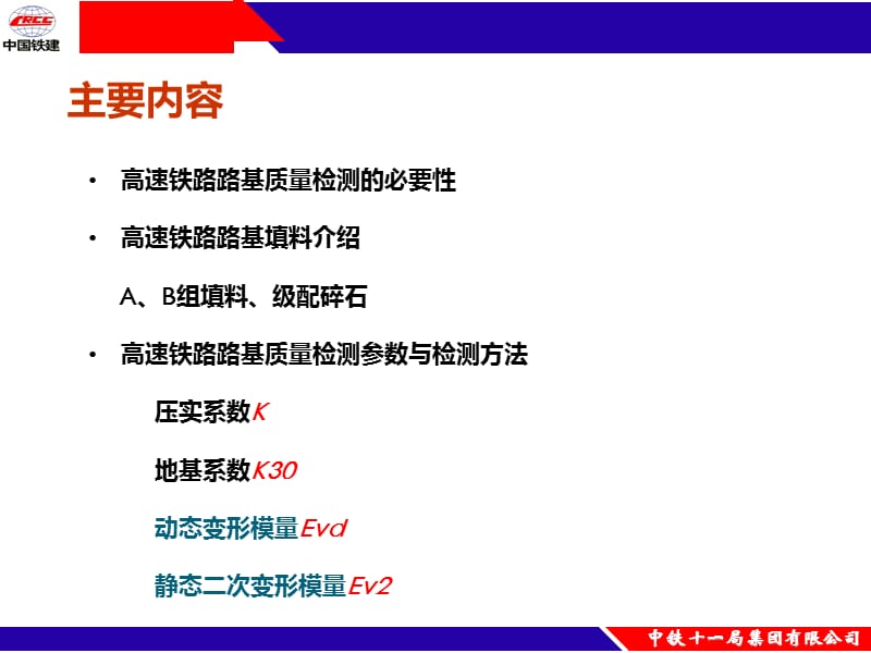 京沈项目部路基试验检测培训课件.ppt_第2页