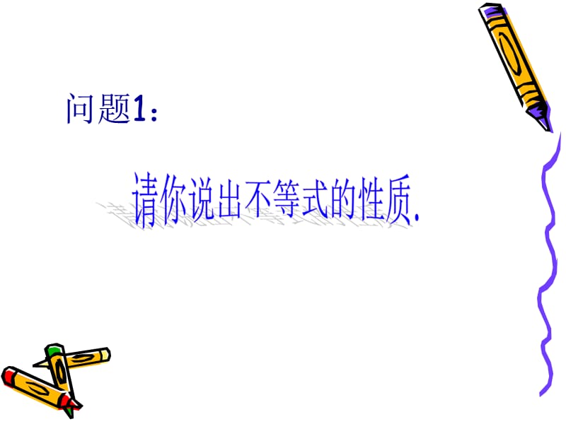 第九章不等式与不等式组.ppt_第2页