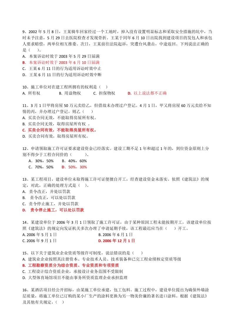 2013年度全国一级建造师执业资格考试1.doc_第2页