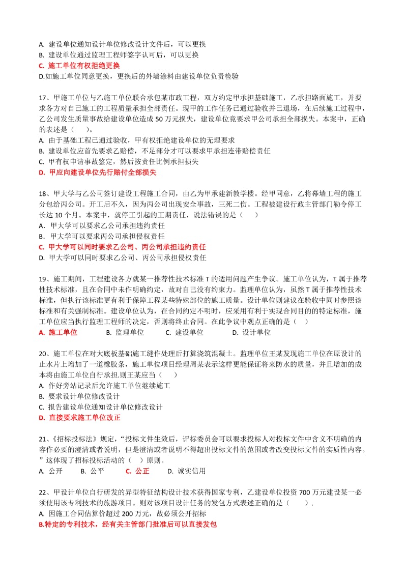 2013年度全国一级建造师执业资格考试1.doc_第3页