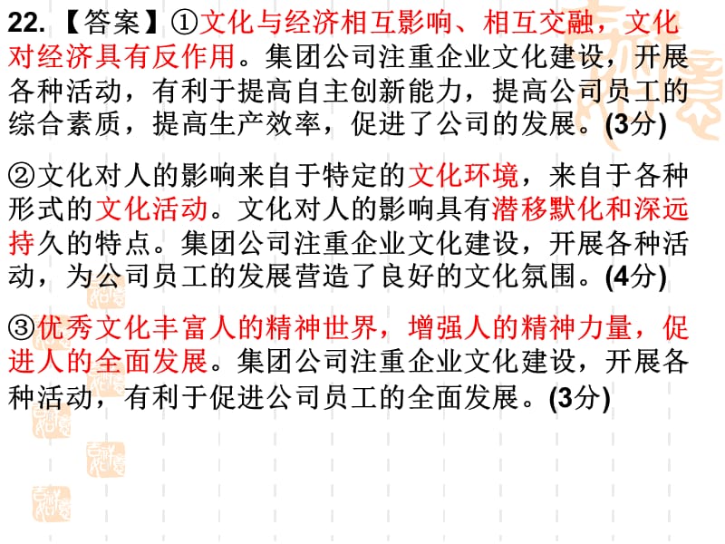 初中政治教学传统文化的继承ppt课件.ppt_第3页