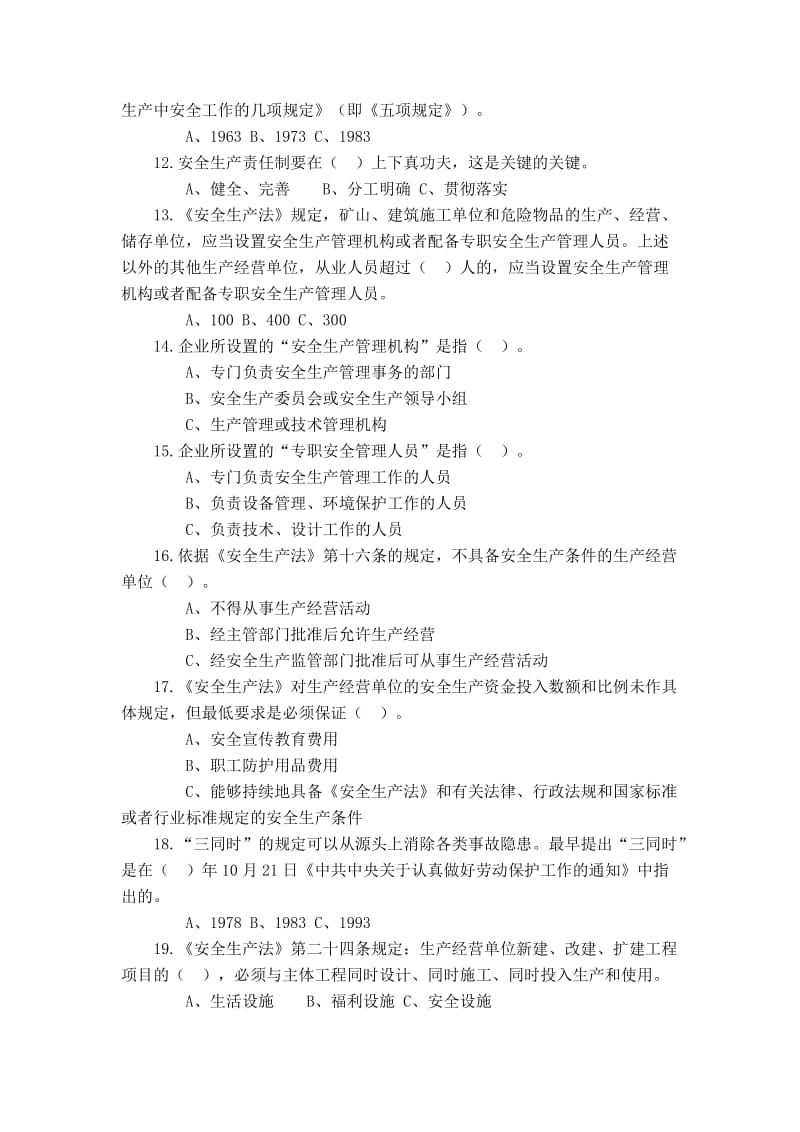 《安全生产法》知识竞赛.doc_第2页