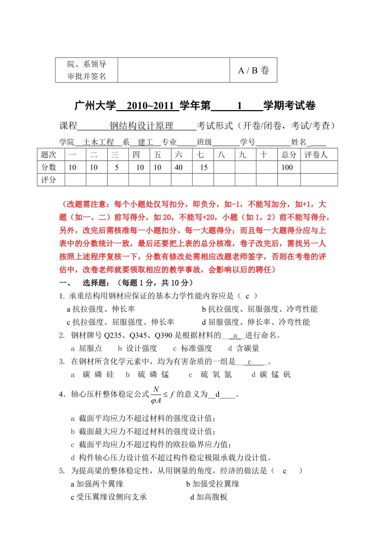 2011-2012钢结构设计原理试题及答案2.doc_第1页