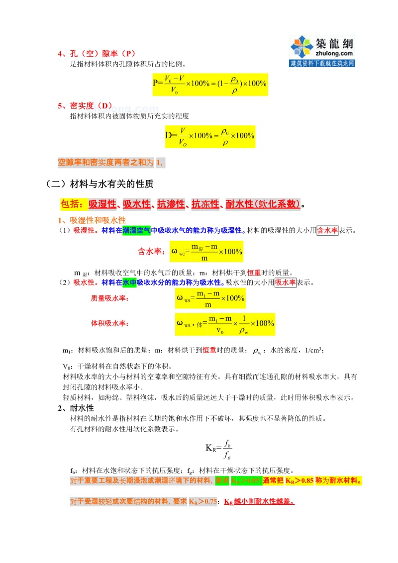 2第二章工程材料.doc_第2页