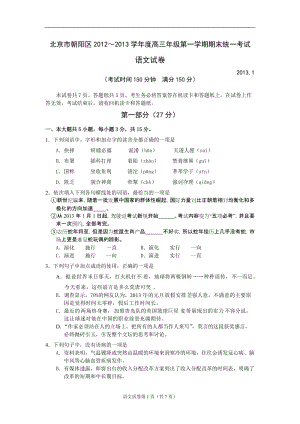 2012-2013朝阳期末考试高三语文试卷及答案.doc