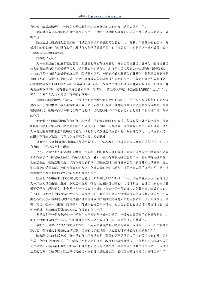 什么是硒？硒与健康的关系.doc_第2页