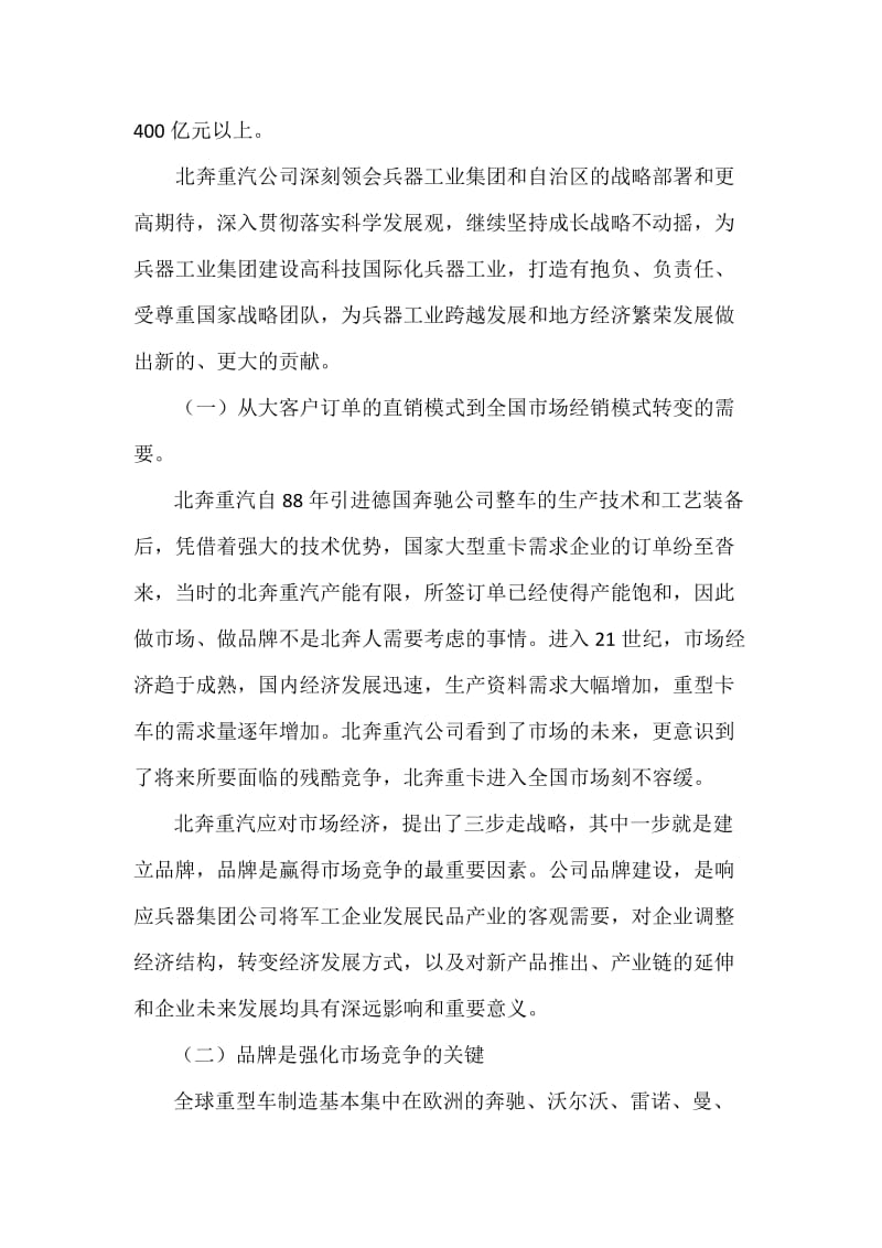 北奔商标成果主题报告.doc_第3页