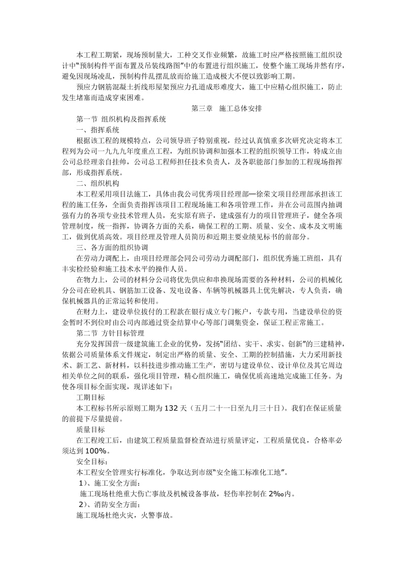 仓库施工组织设计方案.doc_第2页