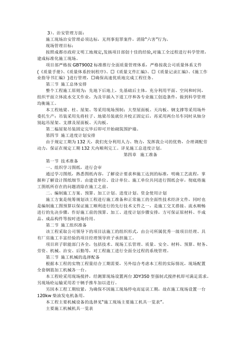 仓库施工组织设计方案.doc_第3页