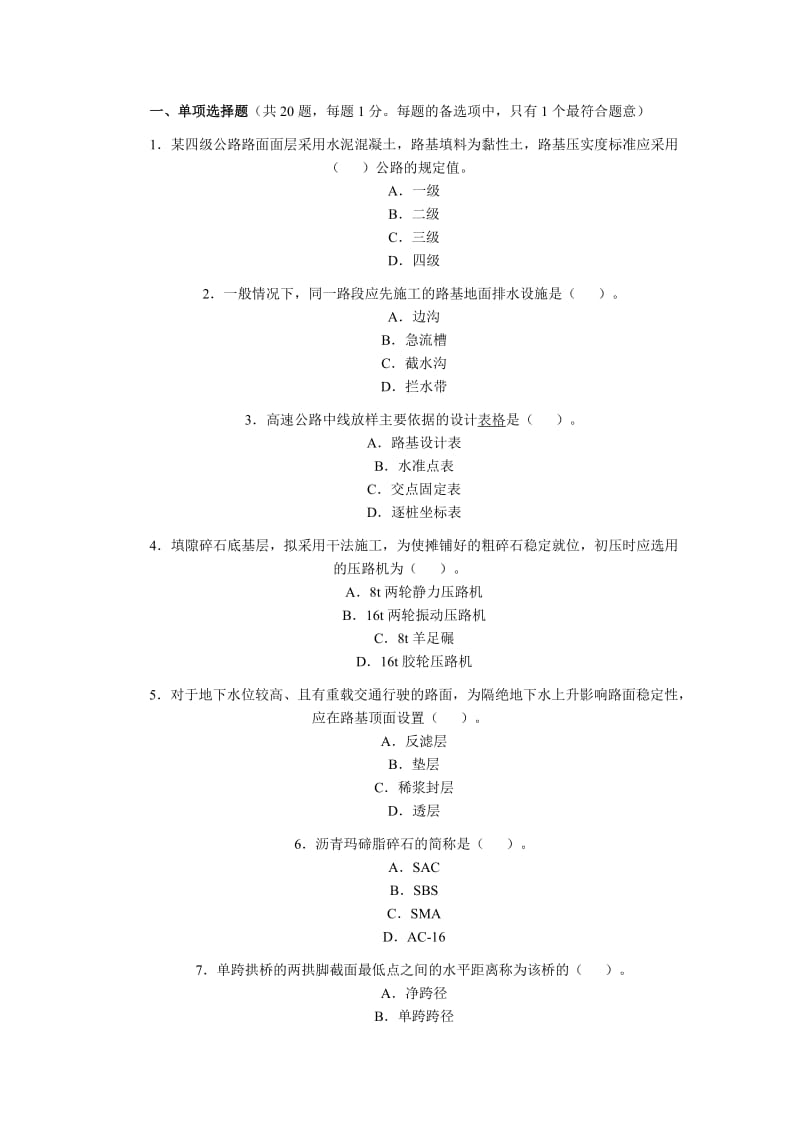 2009年二级建造师《公路工程》考题及答案.doc_第1页