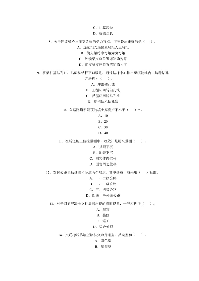 2009年二级建造师《公路工程》考题及答案.doc_第2页