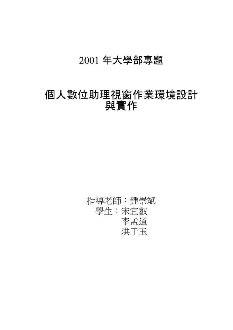 2001年大学部专题.doc_第1页