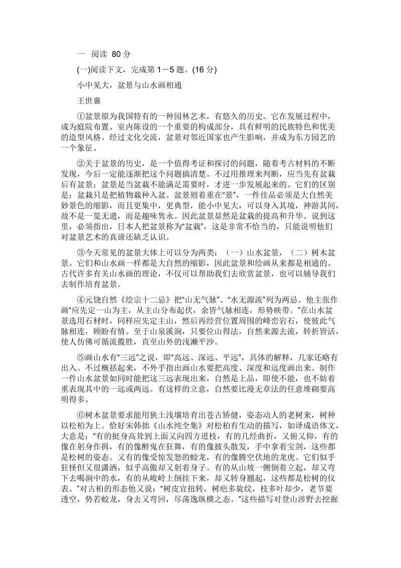 2010崇明县高三第一学期期末考试语文试卷附答案.doc_第1页