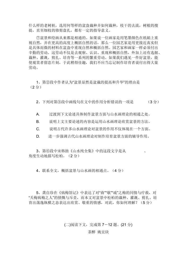 2010崇明县高三第一学期期末考试语文试卷附答案.doc_第2页