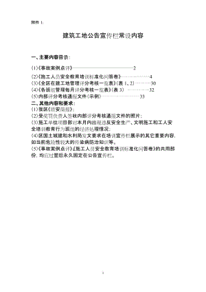 建筑工地公告宣传栏常设内容.doc