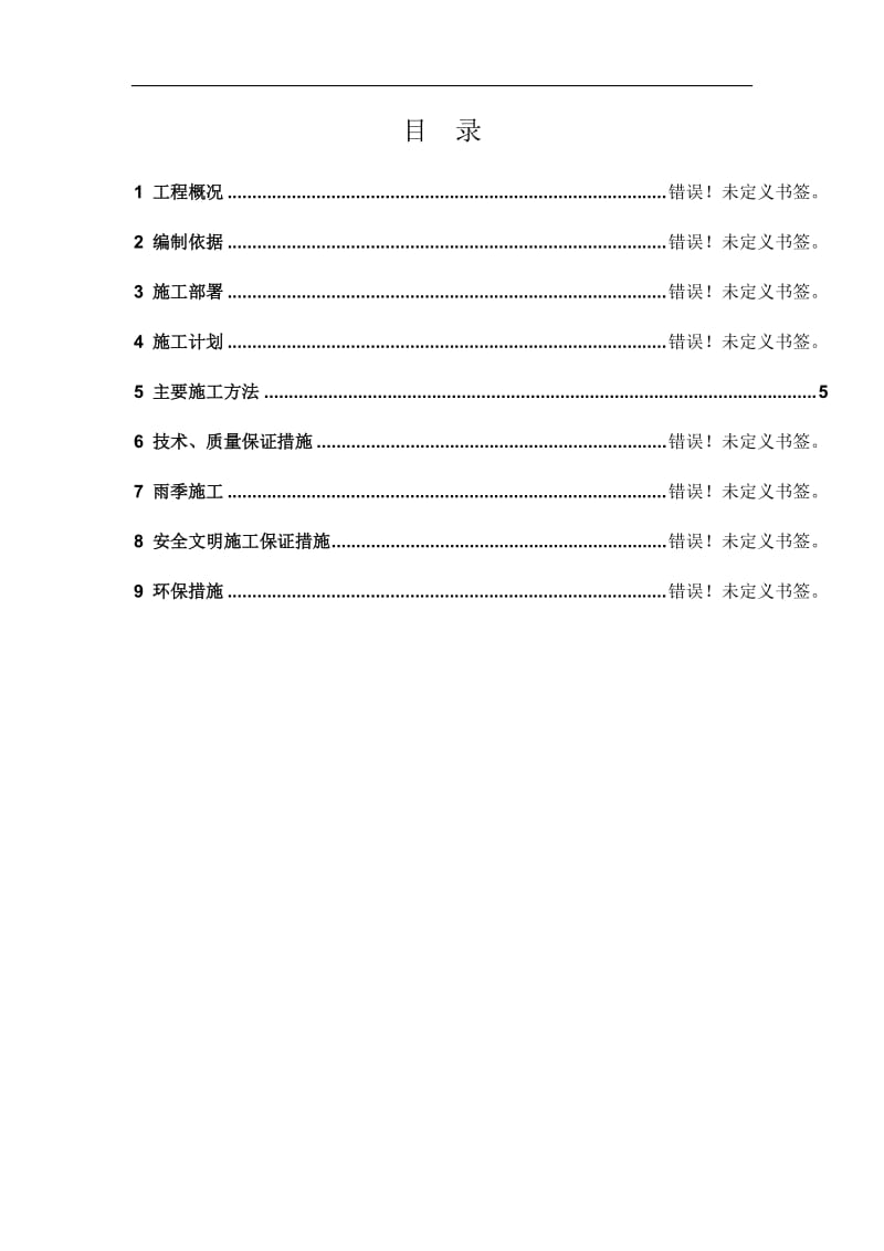 厂房地基回填施工方案.doc_第2页