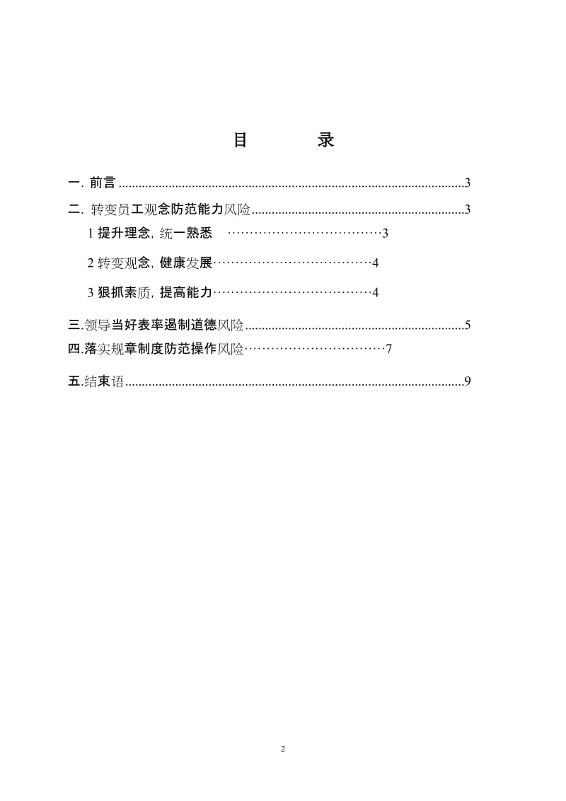 基于Web的学生信息管理系统安全方案设计.doc_第2页