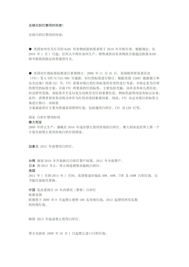 全球白炽灯禁用时间表.doc_第1页