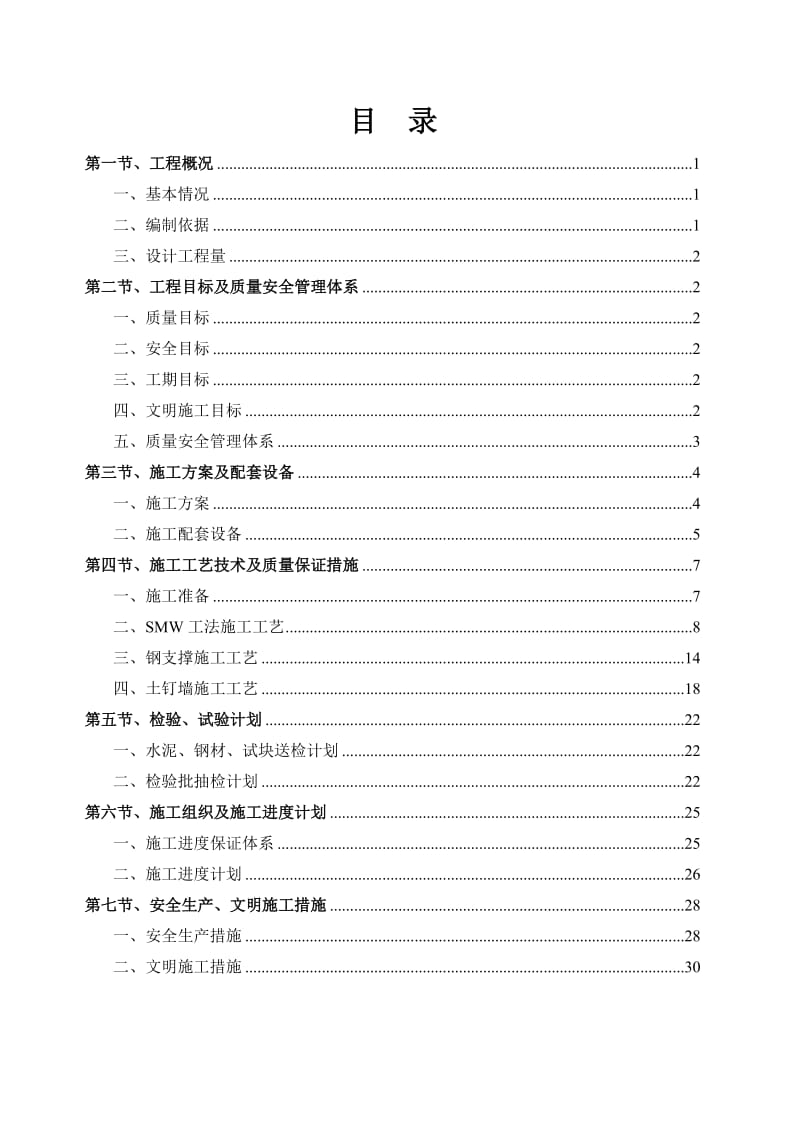 850+土钉墙+钢支撑地下管道室、立体盘车道及横向过街楼.doc_第2页