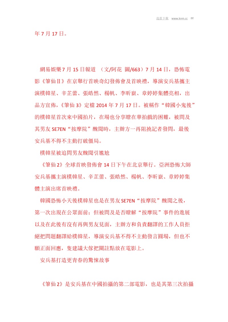 《笔仙2》在京首映第三部定档明年7月17日knm.doc_第3页