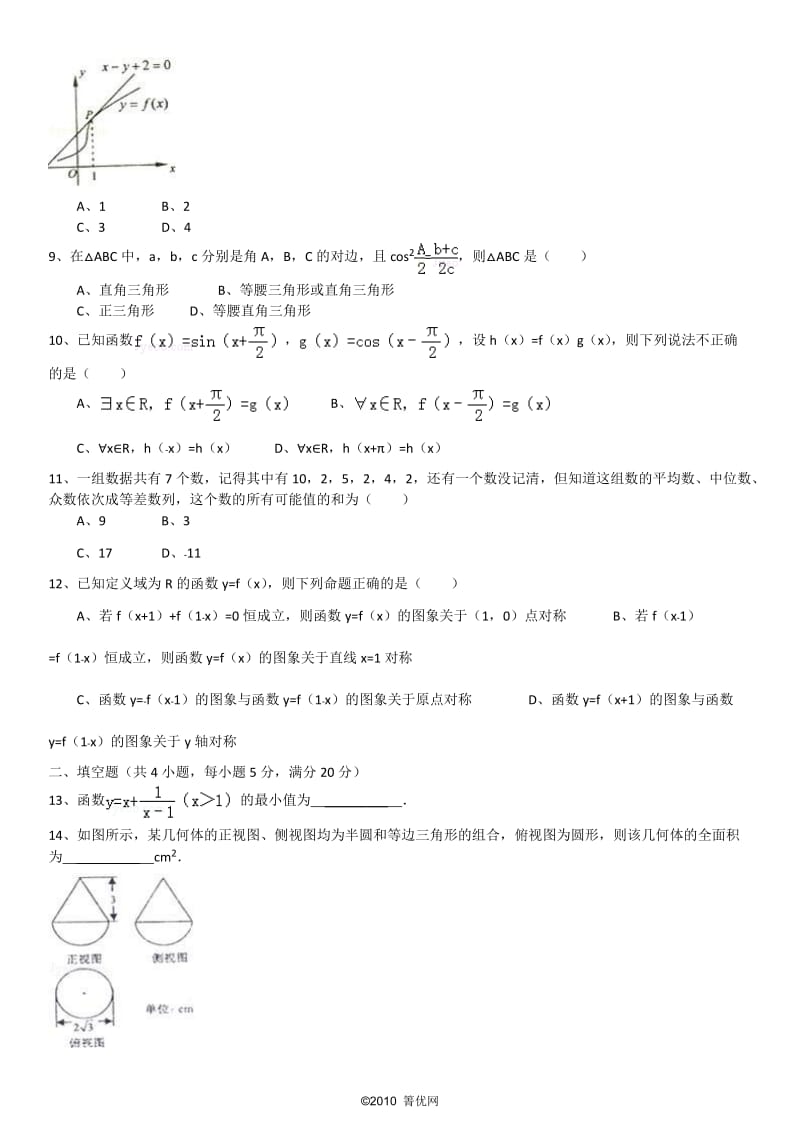 2010年东三省长春、哈尔滨、沈阳、大连第二次联考数学试卷文科.doc_第2页